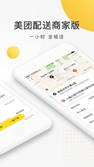 美团跑腿app(更名为美团配送)软件v3.37.5.834 安卓版