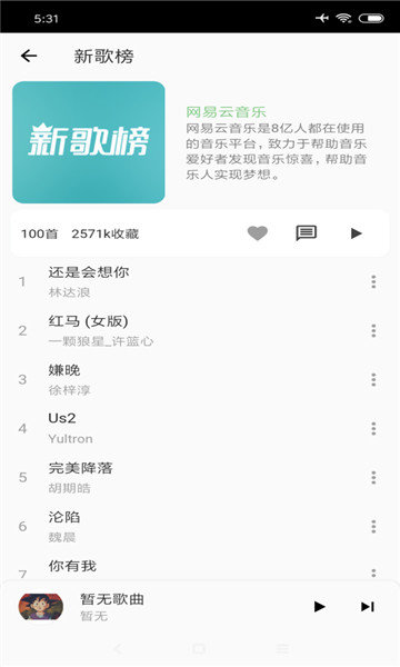 2024椒盐音乐appv8.13.1.1