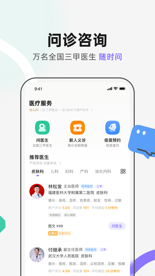 丁香醫生App2024v11.3.4