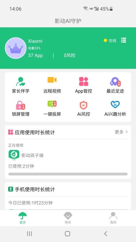 影动AI守护软件7.3.4.9