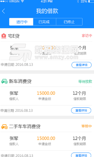 恒信金服APP安卓版图片