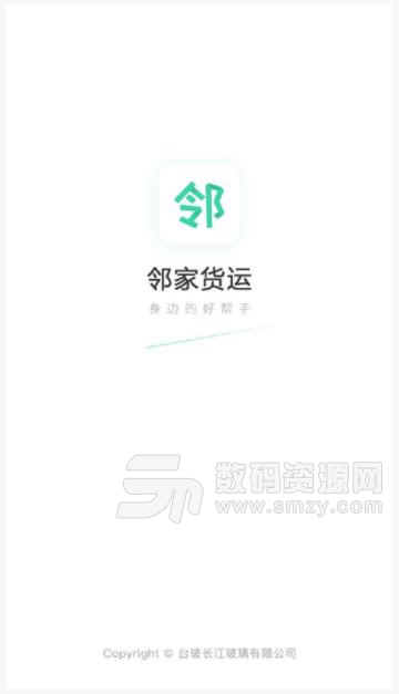 鄰家貨運app截圖