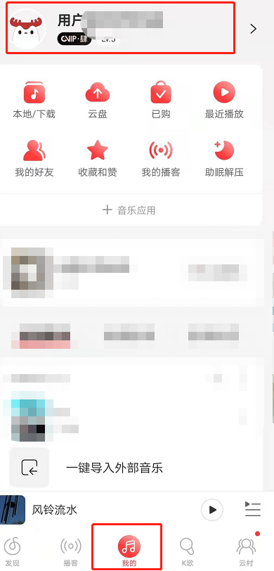 网易云音乐愿望清单怎么删除