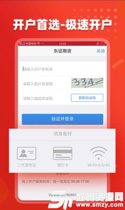 东证期货app手机版