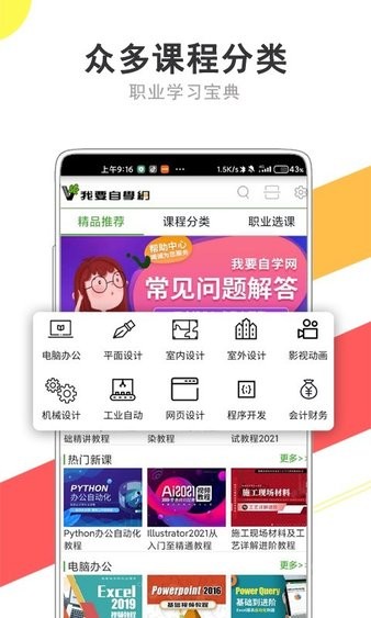 51自学网app1.11.26