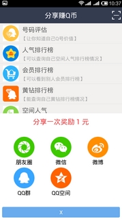 分享赚Q币最新版截图