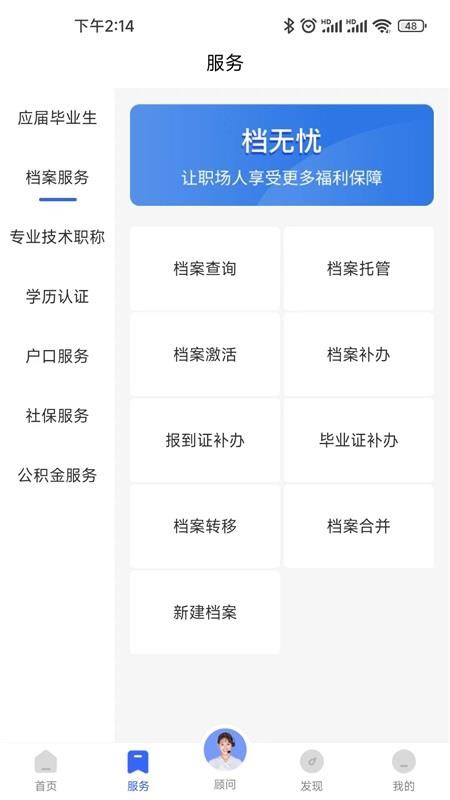 档无忧v2.0.9