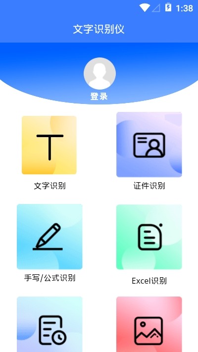 文字识别仪1.1.3