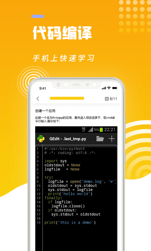 python编程猿v1.4