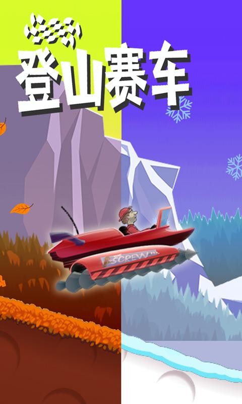 登山赛车1v1.60.1