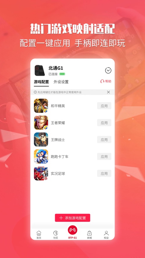 北通游戏厅appv5.6.2