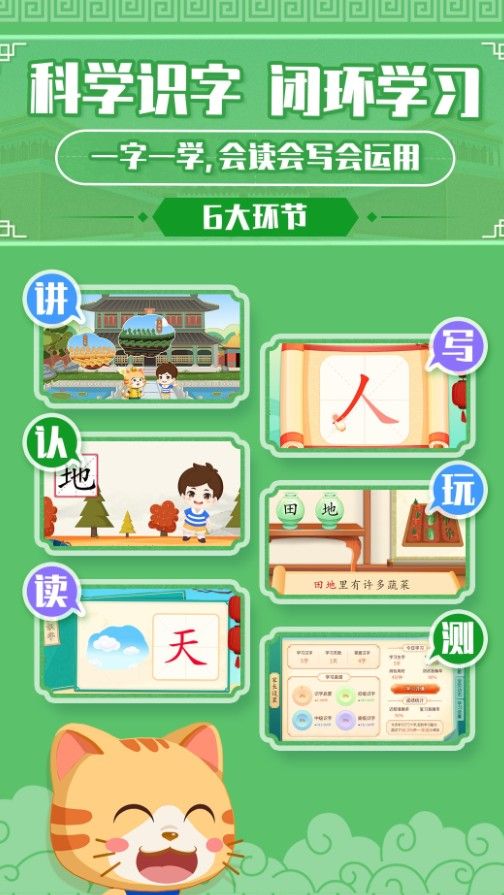 橙橙識字appv1.0.17