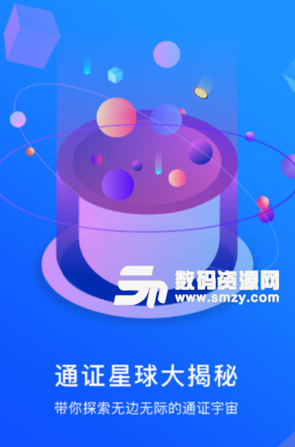 通证星球app手机版截图