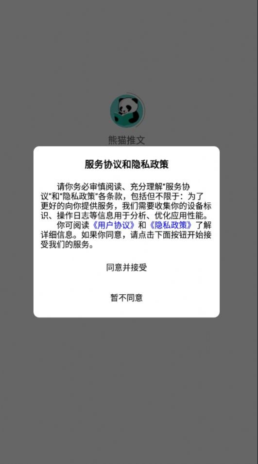 熊猫推文赚钱版v2.2