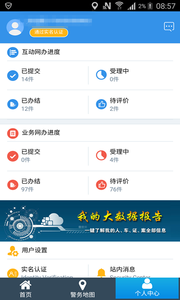 天津公安苹果版v01.5.1132