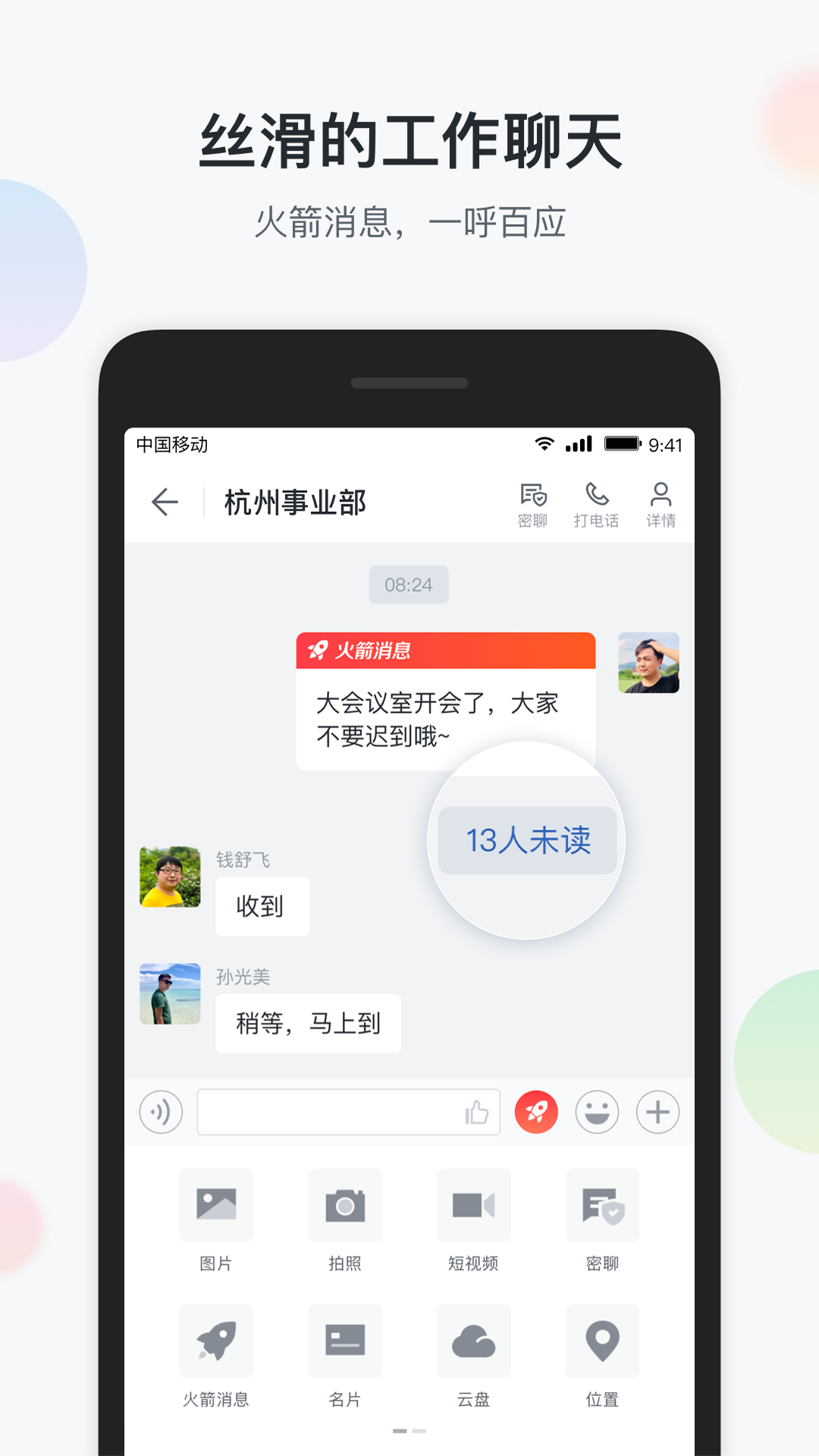 集团彩云v7.9.0