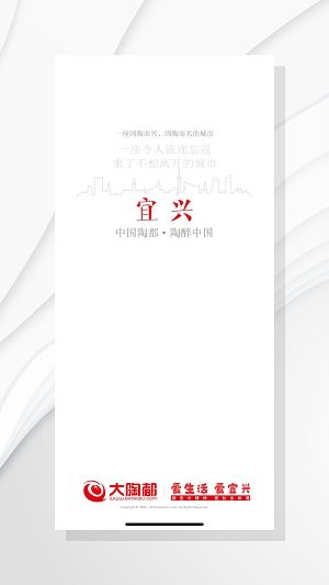 爱上陶都app 5.3.55.4.5