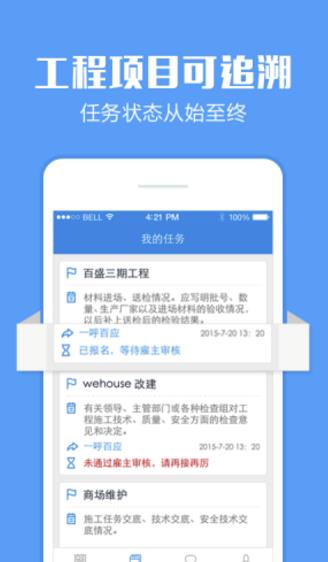 点匠工人端官方手机版截图