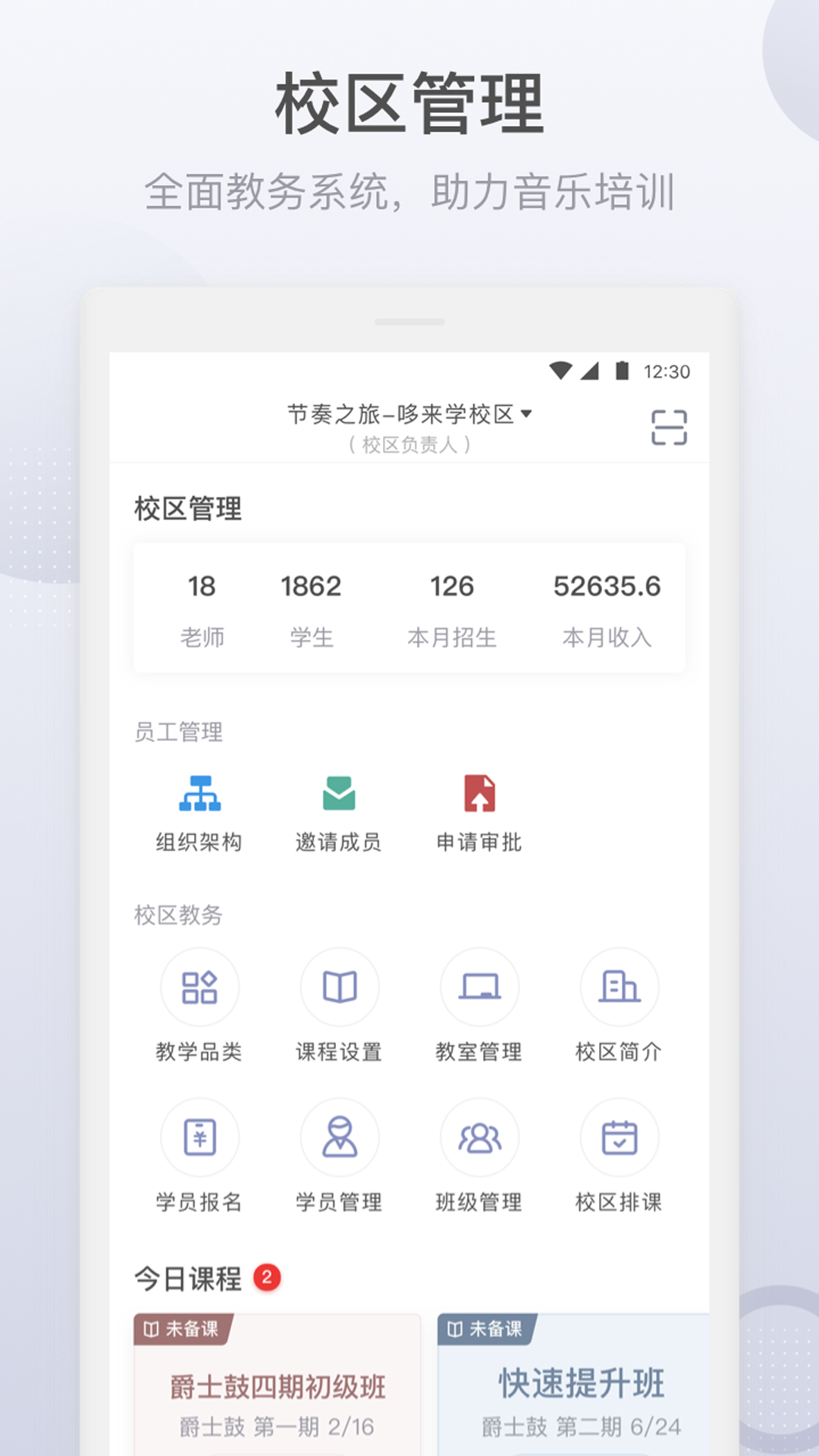 九拍教師app2.1.0.4