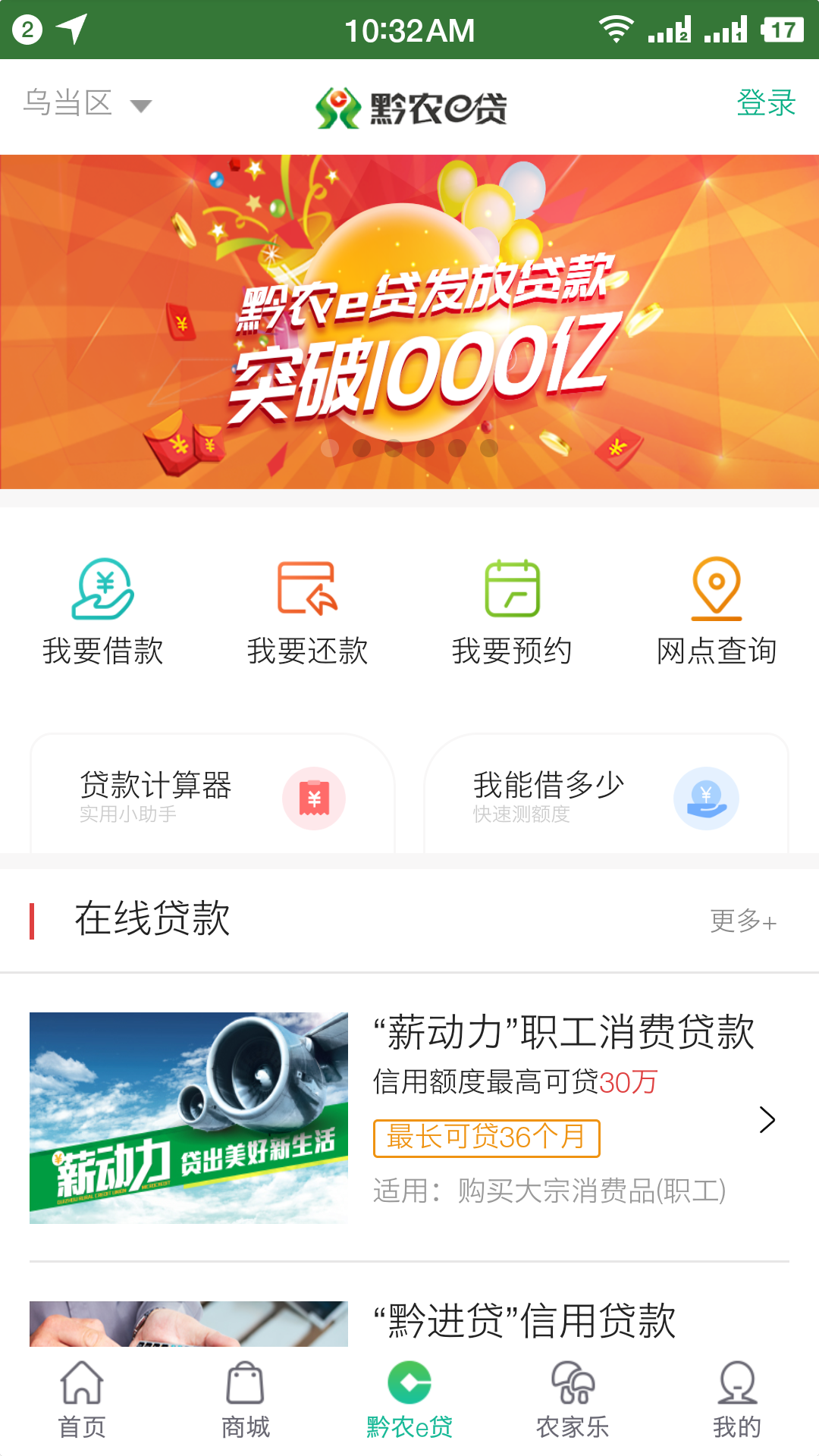 黔农云App下载2024最新版2.2.7
