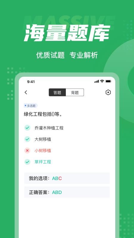 綠化工考試聚題庫1.3.3