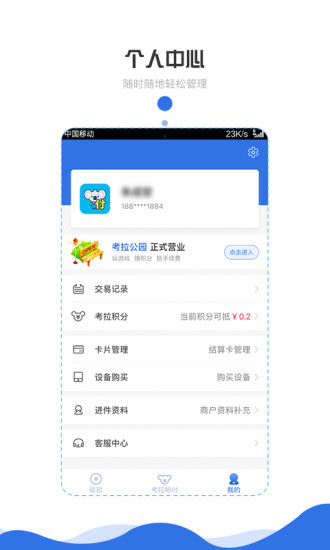 考拉畅付app v1.1.5v1.3.5