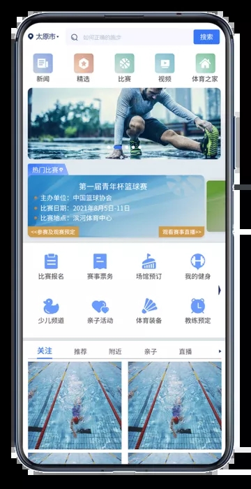 智慧體育雲平台app1.0.0