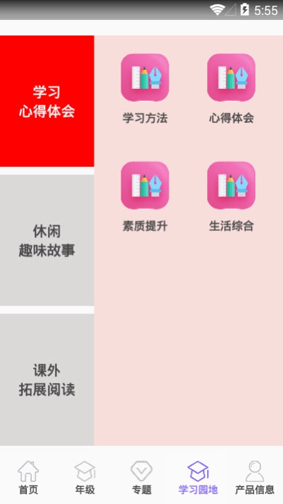 仓鼠小学知识学习v98785611.8安卓版