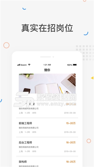 猎你求职app手机版