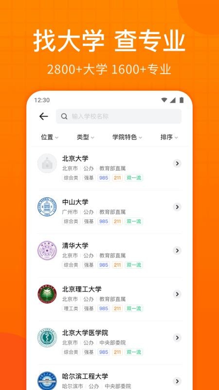 高考志愿指南1.3.0