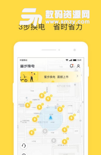 蜜步换电app手机版