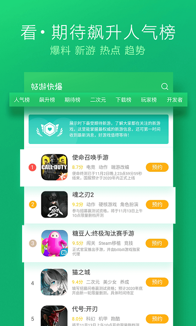2024好游快爆手游app下载1.5.6.903