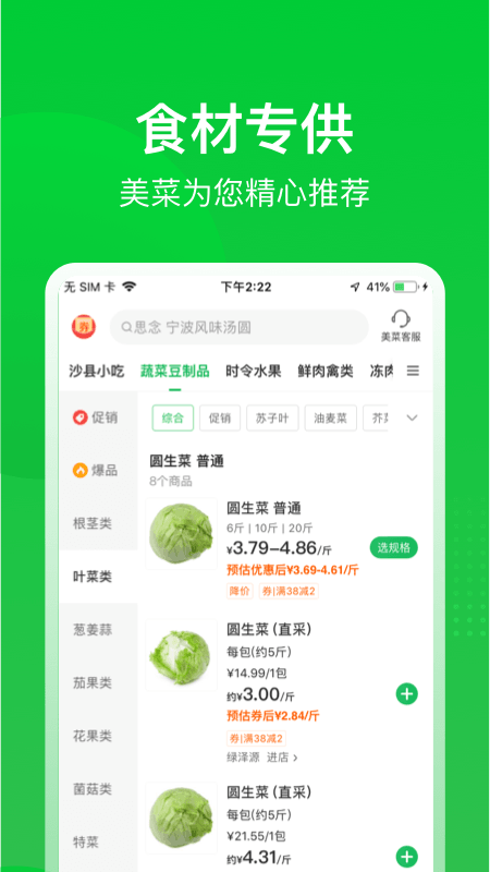 美菜商城软件v4.6.0