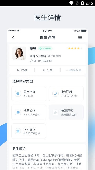 中正医生app 1