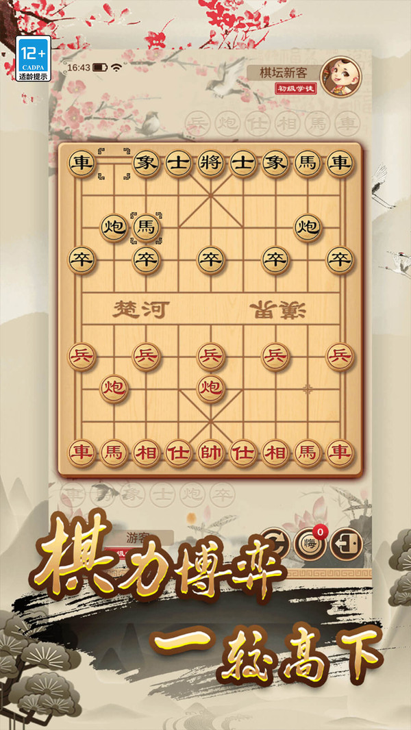 经典单机中国象棋v1.0.0