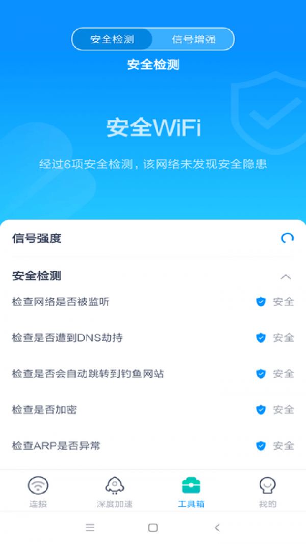WiFi畅联v4.5.1