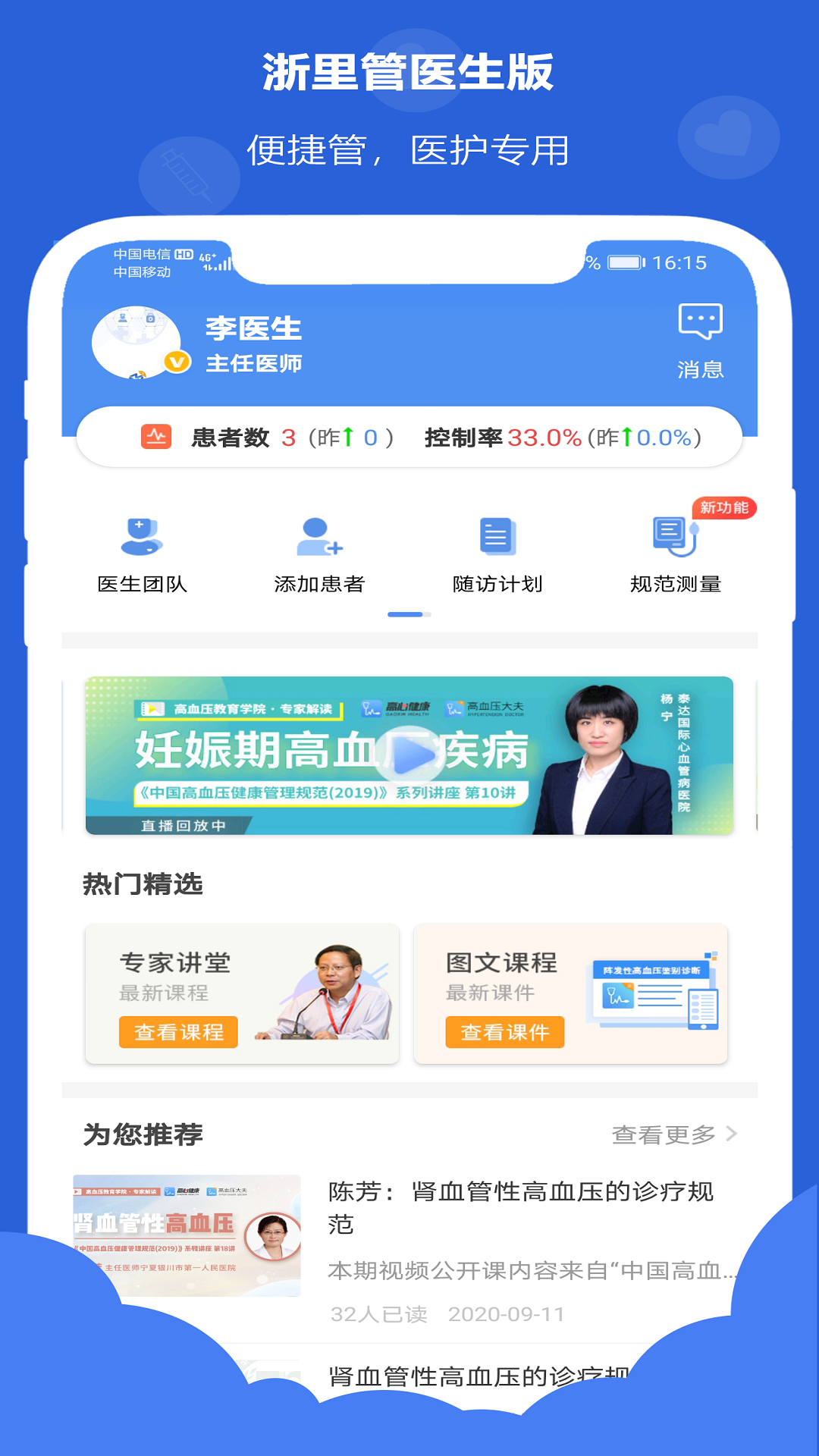 浙里管医生端app1.0.0