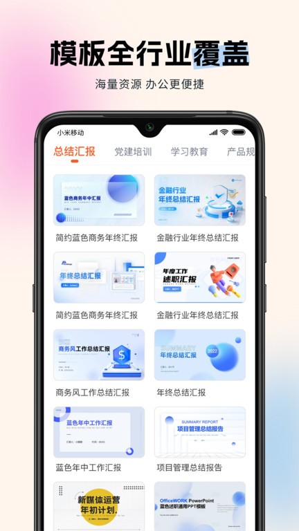 非凡ppt模板v1.0.5