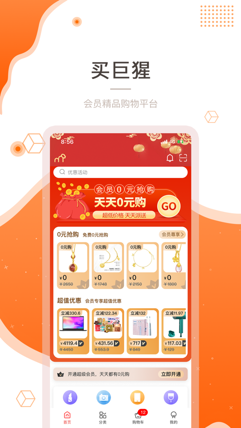 买巨猩appv1.4.0