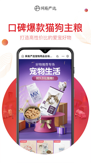 网易严选v8.6.8