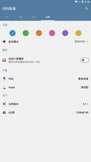 純純看番免費版v3.1.1