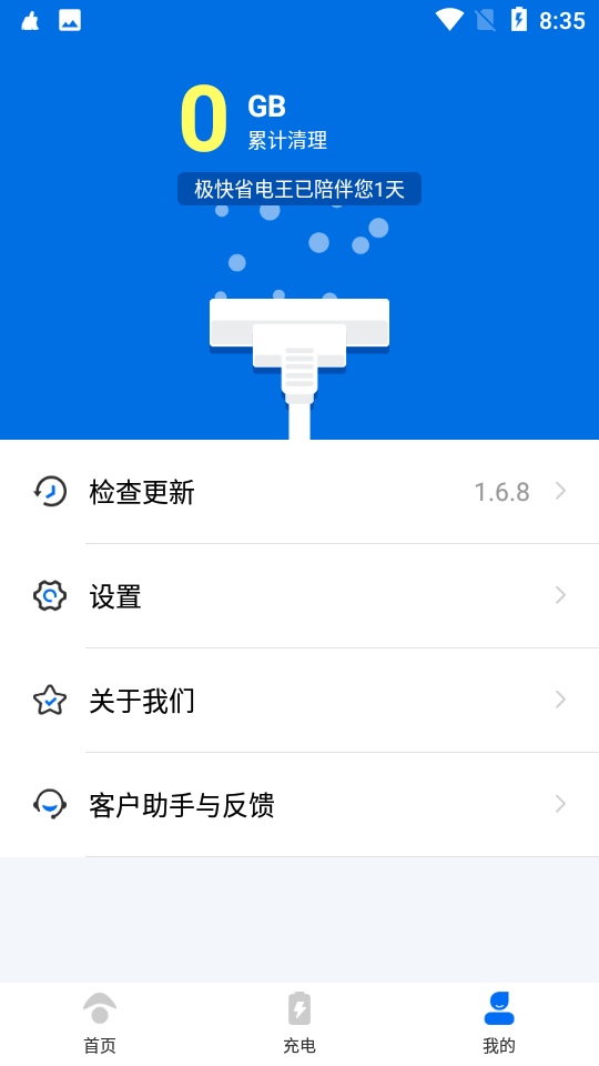 极快省电王appv1.9.8