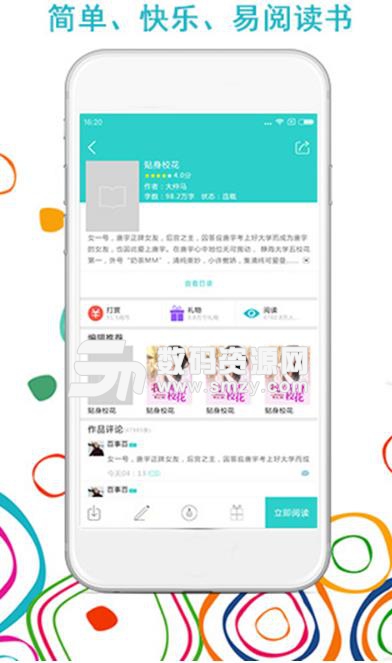 易阅小说最新APP