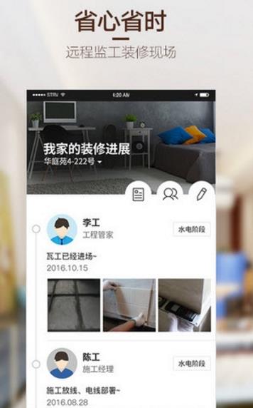 金螳螂家装修app