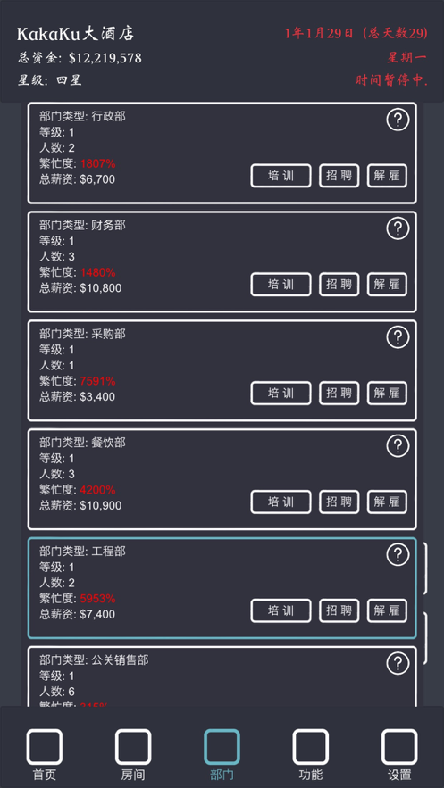 模拟经营我的酒店iOSv4.10