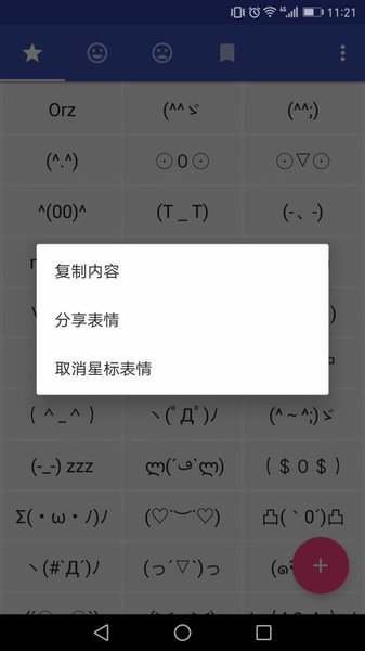 表情符号app1.4.4