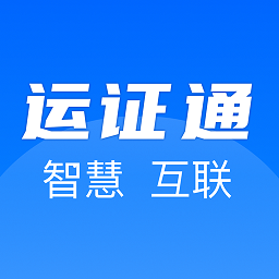 运证通appv1.7.0