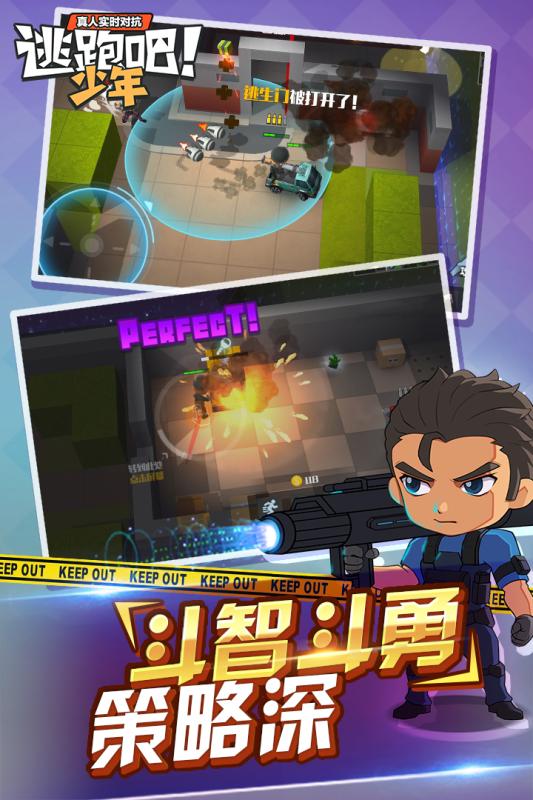 逃跑吧少年无限道具版v4.6.1