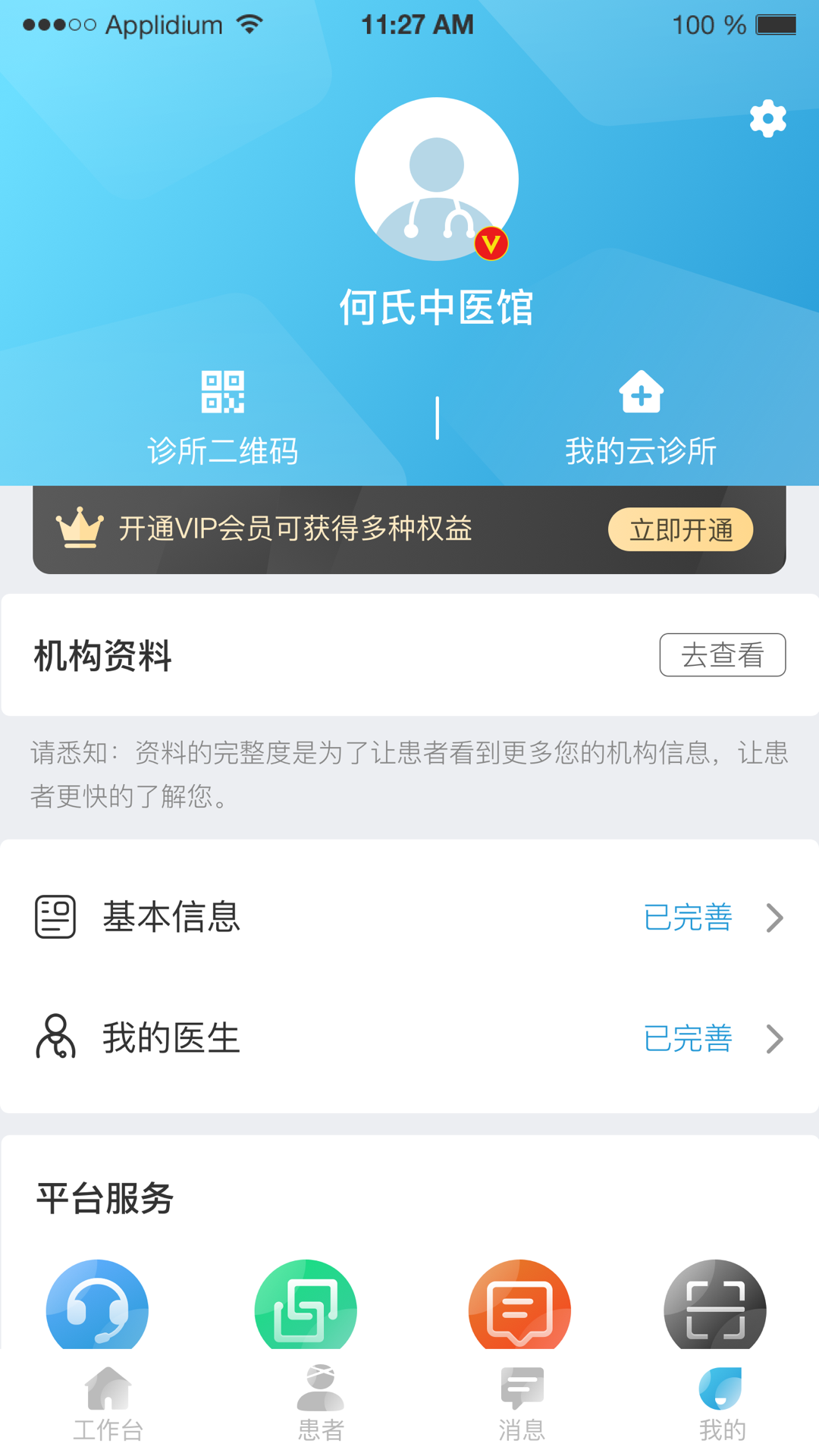 诊小圈app1.2.4.1