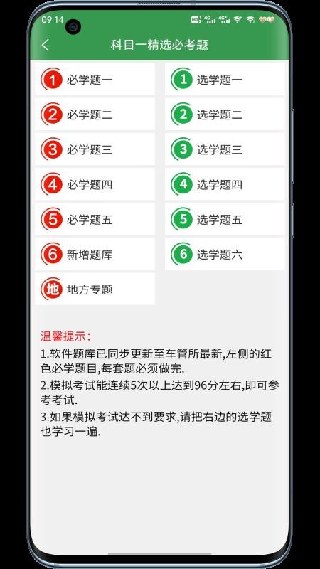 一帆驾考app1.2.6